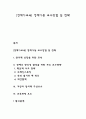 [영재아교육] 영재아동 교수방법 및 전략 1페이지