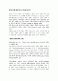 [영재아교육] 영재아동 교수방법 및 전략 2페이지