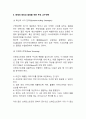 [영재아교육] 영재아동 교수방법 및 전략 4페이지