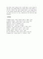 [영재아교육] 영재아동 교수방법 및 전략 8페이지