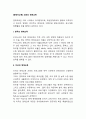 [영재아교육] 외국(미국, 이스라엘, 중국, 호주, 러시아)의 영재교육 2페이지