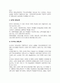 [영재아교육] 외국(미국, 이스라엘, 중국, 호주, 러시아)의 영재교육 4페이지