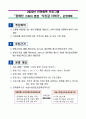 [평생교육실습일지] 교육청 평생학습관 160시간 A+ 자료(SWOT분석, 모의프로그램 운영계획, 홍보 포스터, 공문, 프로그램 모니터링 등 포함) 44페이지