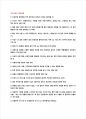 동진쎄미켐 생산관리 채용 자기소개서 + 면접질문 + 작성요령 4페이지