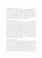[가족복지론] 우리나라 가족복지정책의 특징 및 관련법을 알아보고, 현 가족복지정책의 논의점 및 과제에 대해 개인적인 의견을 들어 설명 5페이지