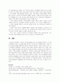 [가족복지론] 우리나라 가족복지정책의 특징 및 관련법을 알아보고, 현 가족복지정책의 논의점 및 과제에 대해 개인적인 의견을 들어 설명 7페이지