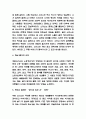 국부론 핵심 줄거리 요약 / 국부론 책내용 비판 및 새롭게 알게된점 / 국부론 독후감 4페이지