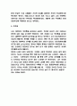 국부론 핵심 줄거리 요약 / 국부론 책내용 비판 및 새롭게 알게된점 / 국부론 독후감 6페이지