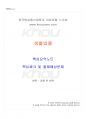 2022년 2학기 생활법률 교재 전 범위 핵심요약노트 1페이지