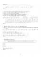 2022년 2학기 현대일본경제의이해 교재 전 범위 핵심요약노트 5페이지