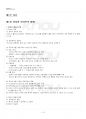 2022년 2학기 정치학개론 교재 전 범위 핵심요약노트 2페이지