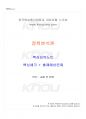 2022년 2학기 정책분석론 교재전범위 핵심요약노트 1페이지