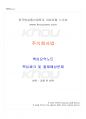 2022년 2학기 주식회사법 교재 전 범위 핵심요약노트 1페이지