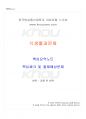 2022년 2학기 식생활과문화 교재 전 범위 핵심요약노트 1페이지