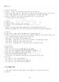2022년 2학기 식생활과문화 교재 전 범위 핵심요약노트 5페이지