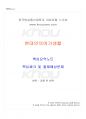 2022년 2학기 현대인의여가생활 교재 전 범위 핵심요약노트 1페이지
