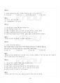 2022년 2학기 의류소재의이해 교재 전 범위 핵심요약노트 5페이지