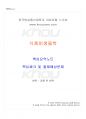 2022년 2학기 식품미생물학 교재 전 범위 핵심요약노트 1페이지