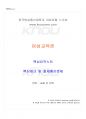 2022년 2학기 여성교육론 교재 전 범위 핵심요약노트 1페이지