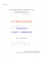 2022년 2학기 인간행동과사회환경 교재 전 범위 핵심요약노트 1페이지