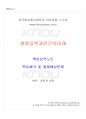2022년 2학기 생명공학과인간의미래 교재 전 범위 핵심요약노트 1페이지