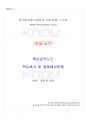 2022년 2학기 생물과학 교재 전 범위 핵심요약노트 1페이지