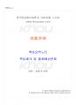 2022년 2학기 생활원예 교재 전 범위 핵심요약노트 1페이지