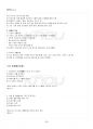 2022년 2학기 생활원예 교재 전 범위 핵심요약노트 3페이지