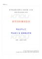 2022년 2학기 음악의이해와감상 교재 전 범위 핵심요약노트 1페이지