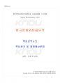 2022년 2학기 한국문화와유물유적 교재 전 범위 핵심요약노트 1페이지