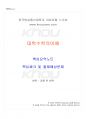 2022년 2학기 대학수학의이해 교재 전 범위 핵심요약노트 1페이지