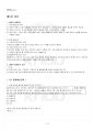 2022년 2학기 채권각론 교재 전 범위 핵심요약노트 2페이지