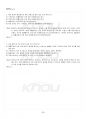 2022년 2학기 채권각론 교재 전 범위 핵심요약노트 3페이지