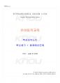 2022년 2학기 유아동작교육 교재 전 범위 핵심요약노트 1페이지