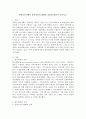 장애인복지에서 탈시설화의 현황과 전망에 대하여 논하시오. 2페이지