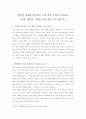 발전된 미래를 예상하고 그에 따른 우리의 시나리오 (부제: 정부와 기업은 우리 편에 서지 않는다.)(취업 준비 신문 정리 논술) 1페이지