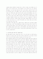 발전된 미래를 예상하고 그에 따른 우리의 시나리오 (부제: 정부와 기업은 우리 편에 서지 않는다.)(취업 준비 신문 정리 논술) 2페이지