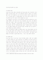 발전된 미래를 예상하고 그에 따른 우리의 시나리오 (부제: 정부와 기업은 우리 편에 서지 않는다.)(취업 준비 신문 정리 논술) 4페이지