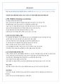 외국계 마케팅, 홍보, 영업 부분 최종합격 영문, 국문이력서(Kor&Eng Resume) 2페이지