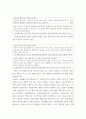 한국사의 흐름 ) 역사의 쟁점에 대한 조사, 불멸의 이순신 드라마 속 이순신과 원균 명장론에 대한 역사적 쟁점 조사 5페이지