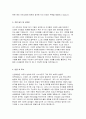 보육교사 자기소개서) 보육교사 자소서 어린이집교사 자기소개서 보육교사 지원동기 교육관 어린집교사 자소서 임용후포부 보육교사 합격예문 4페이지