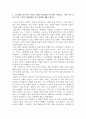 17-19세기 동아시아 삼국의 사회의 짜임새를 비교하여 서술하고, 이와 같은 차이가 이후 근대적 경제성장에 미친 영향에 대해 논하시오. 2페이지