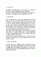 노인소외 원인과 실태분석 /  노인소외 문제 해결방안 연구 / 노인복지 바람직한 방향제시 3페이지