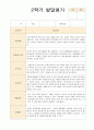 2학기 발달평가  만4세 18명 2페이지