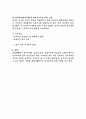 국립재활원 재활병원부 연구원 직무수행계획서 4페이지