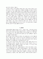 거인의 어깨1(독후감, 독서감상문) 2페이지