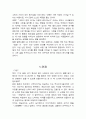 그릿 (독후감, 독서감상문) 2페이지