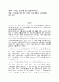 나는 논어를 만나 행복해졌다(독후감, 독서감상문) 1페이지