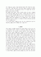 나는 논어를 만나 행복해졌다(독후감, 독서감상문) 2페이지