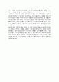 나는 논어를 만나 행복해졌다(독후감, 독서감상문) 3페이지